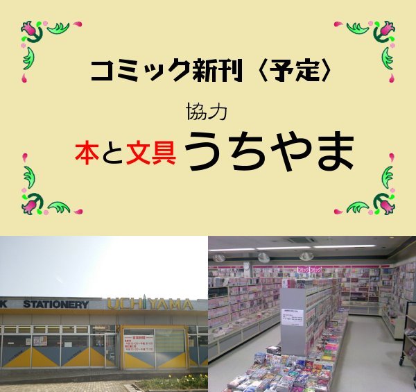 本と文具　うちやま