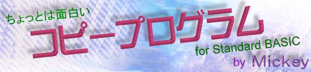 ちょっとは面白いコピープログラム