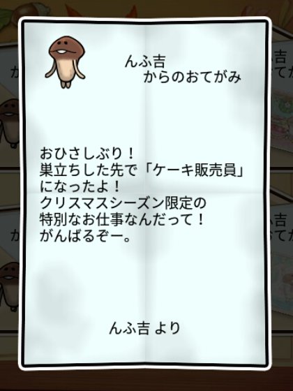 なめこ 全部1