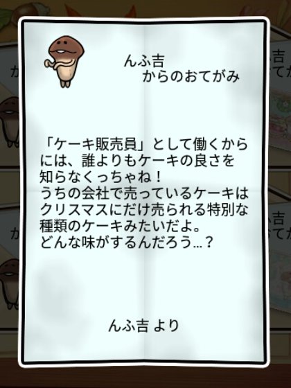 なめこ 全部2