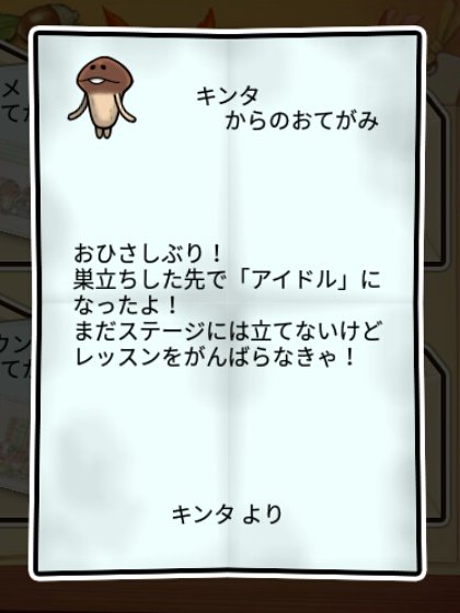 なめこ すばやさ1