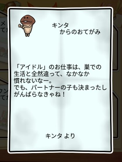 なめこ すばやさ2
