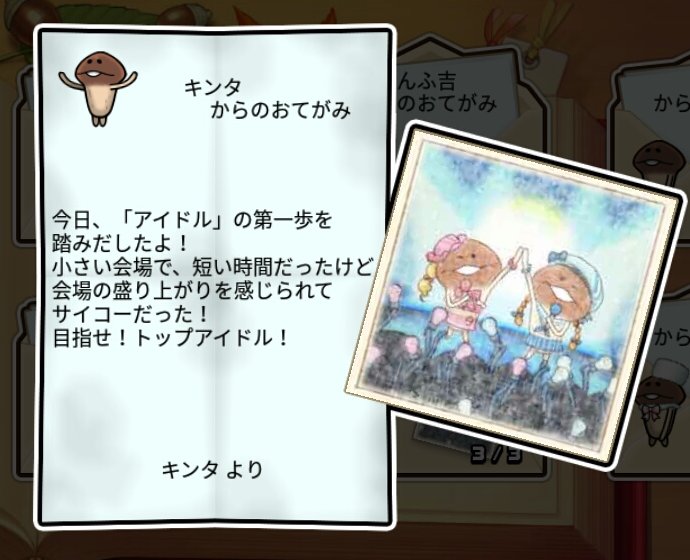 なめこ すばやさ3