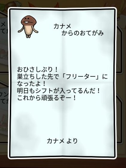なめこ 無印1
