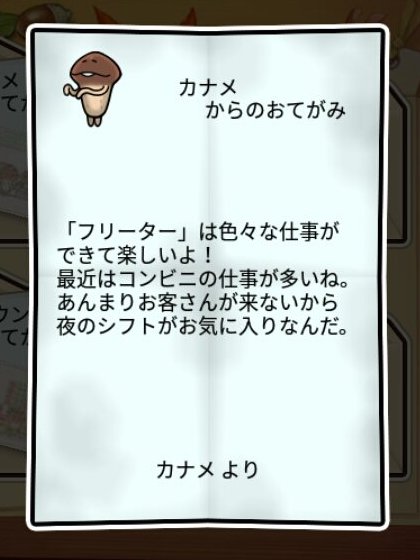 なめこ 無印2