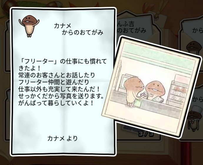 なめこ 無印3