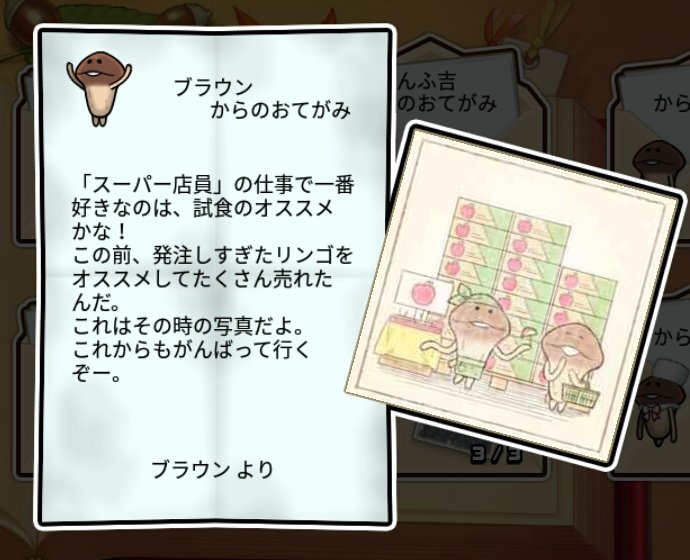 なめこ しぶとさ3