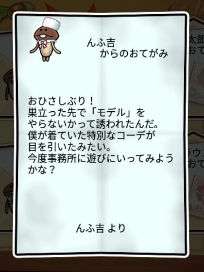 なめこ 特別1 1