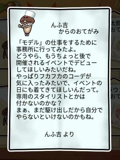 なめこ 特別1 2