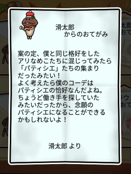 なめこ 特別2 2