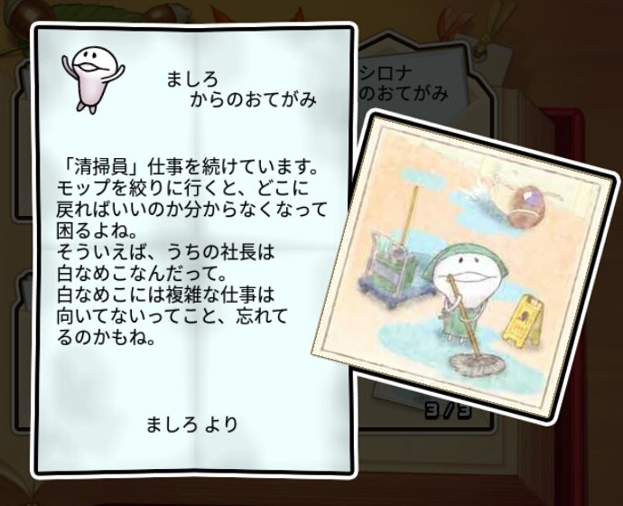 白なめこ すばやさ3