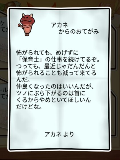 オニなめこ かしこさ2