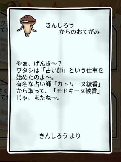 なめこモドキ すばやさ1