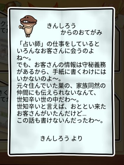 なめこモドキ すばやさ2
