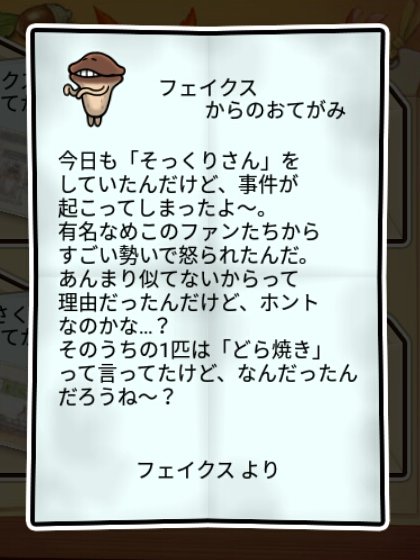 なめこモドキ 無印2