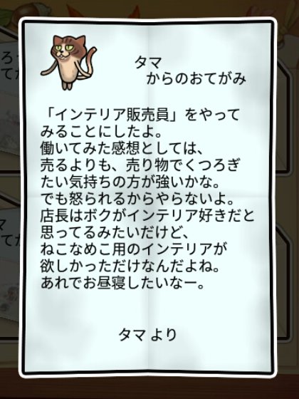 ねこなめこ すばやさ1
