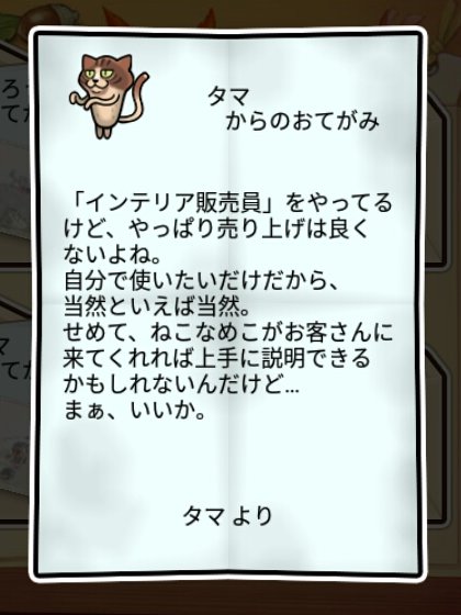 ねこなめこ すばやさ2