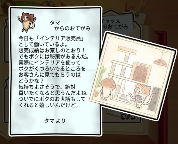ねこなめこ すばやさ3