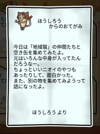 ねこなめこ 無印2