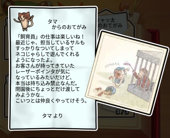 ねこなめこ しぶとさ3
