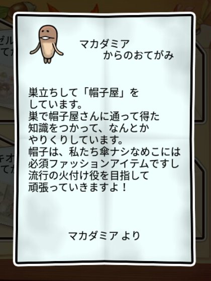 傘ナシなめこ すばやさ1