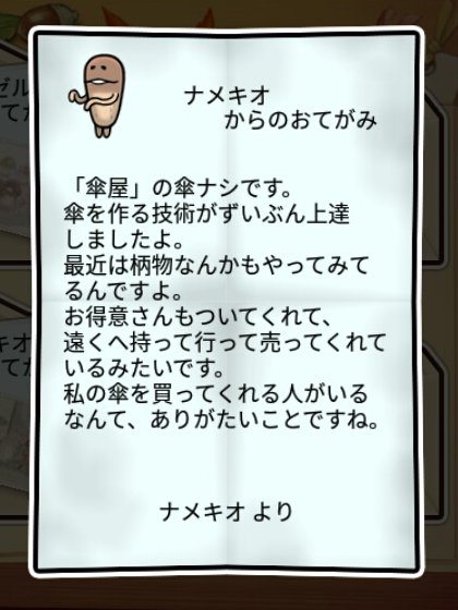 傘ナシなめこ しぶとさ2