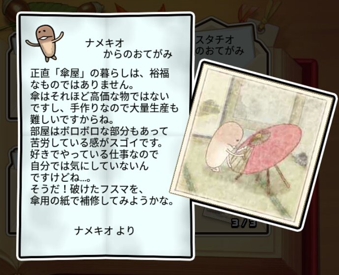 傘ナシなめこ しぶとさ3