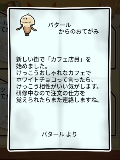 白チョコなめこ かしこさ1