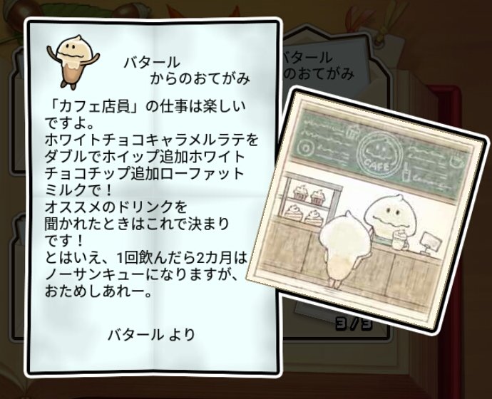 白チョコなめこ かしこさ3