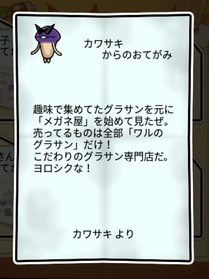 ワルなめこ かしこさ1