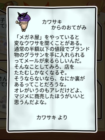 ワルなめこ かしこさ2