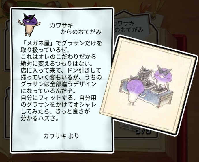 ワルなめこ かしこさ3