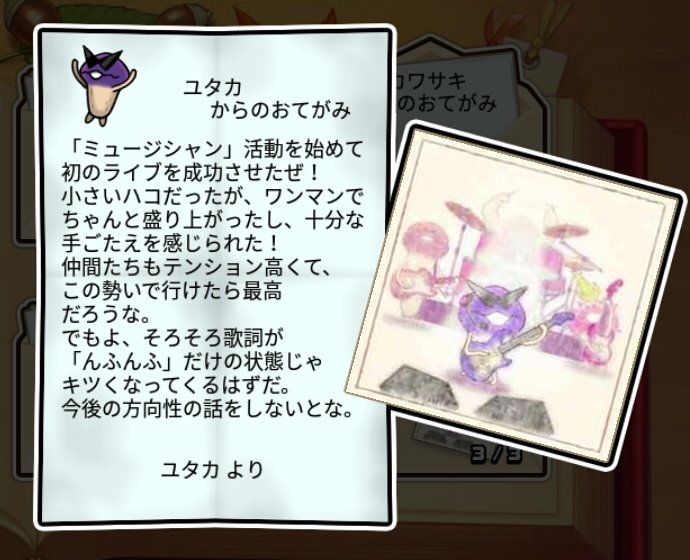 ワルなめこ すばやさ3