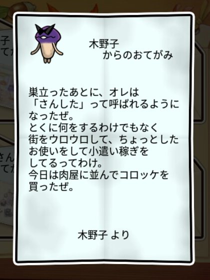 ワルなめこ 無印1
