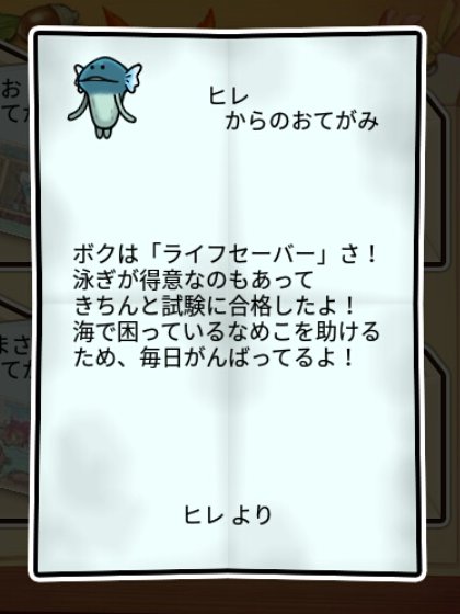 潮なめこ すばやさ1