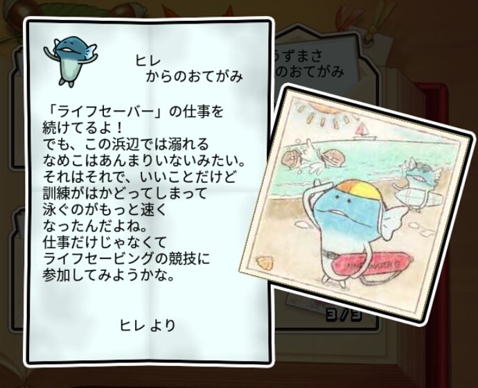 潮なめこ すばやさ3