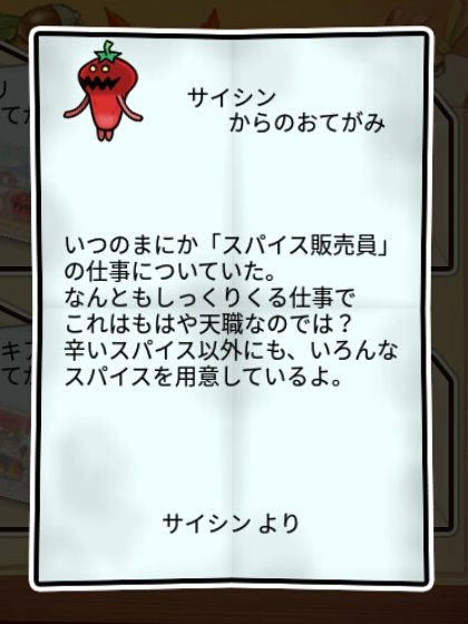 激辛なめこ かしこさ1