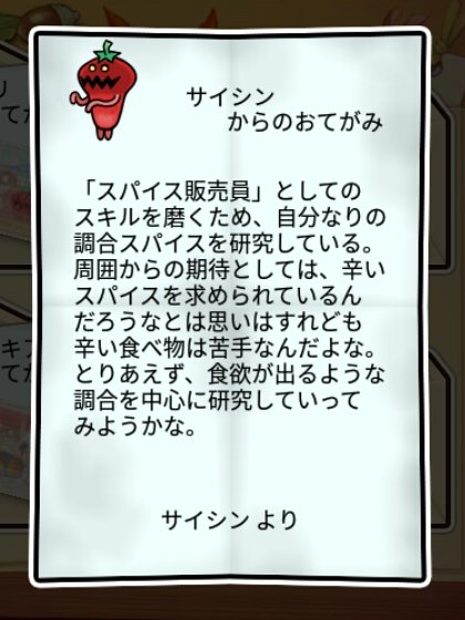 激辛なめこ かしこさ2