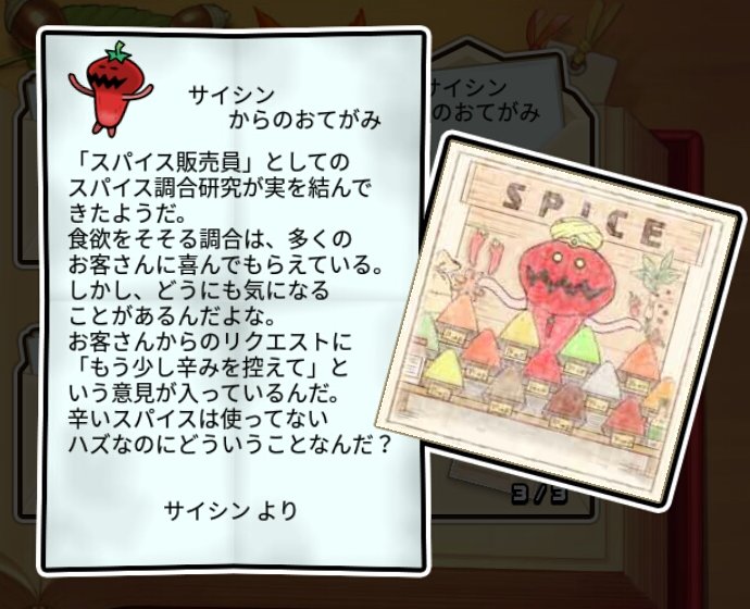 激辛なめこ かしこさ3