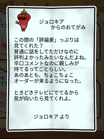 激辛なめこ すばやさ2