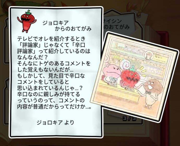 激辛なめこ すばやさ3