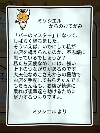 天使なめこ かしこさ2