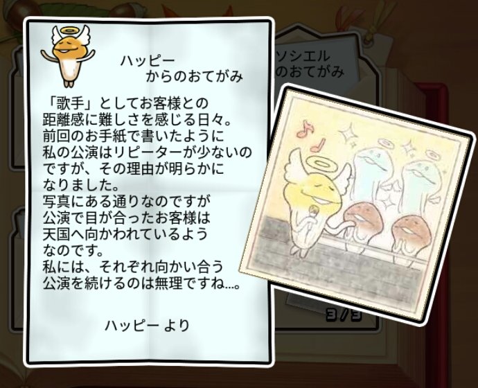 天使なめこ すばやさ3