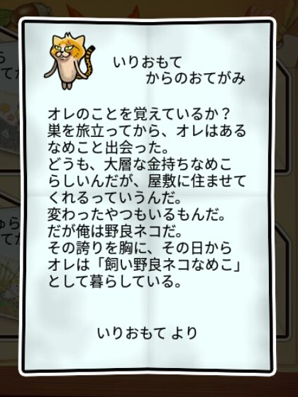 野良ネコなめこ かしこさ1