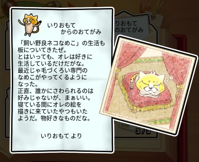 野良ネコなめこ かしこさ3