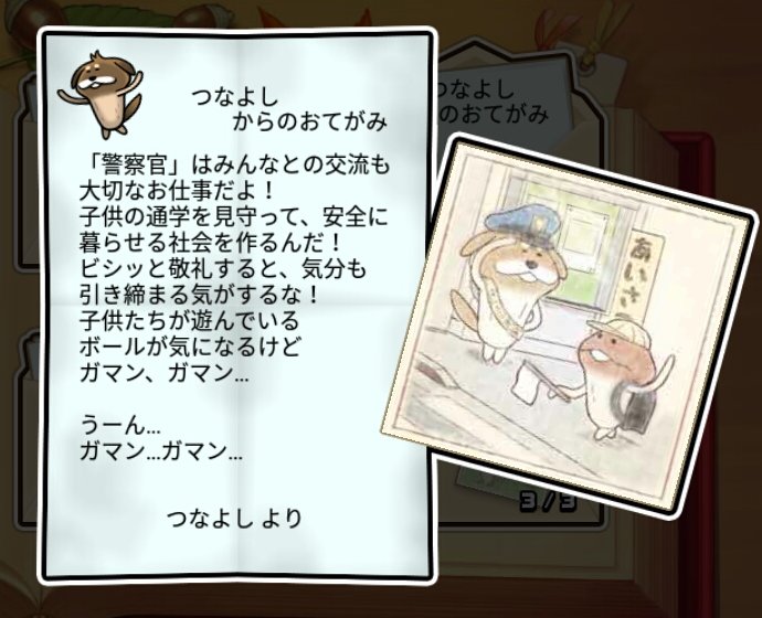 いぬなめこ かしこさ3