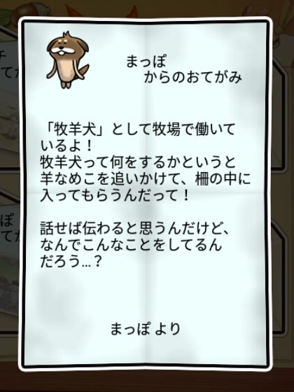いぬなめこ すばやさ1
