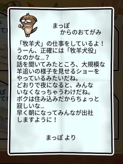 いぬなめこ すばやさ2