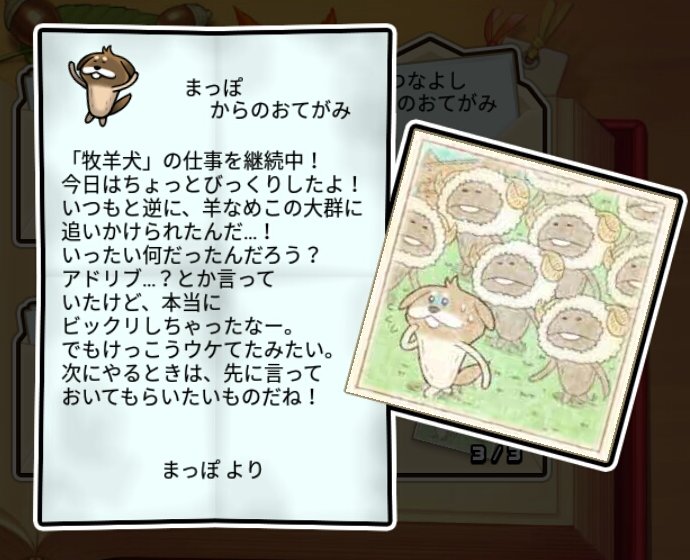 いぬなめこ すばやさ3