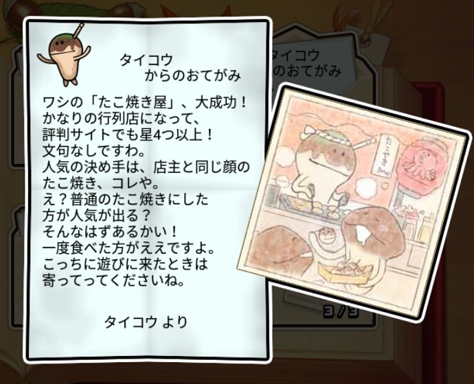 関西風なめこ かしこさ3
